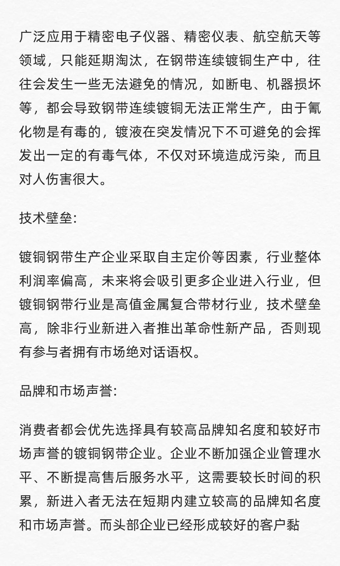 QYResearch全球镀铜钢带市场研究报告2025