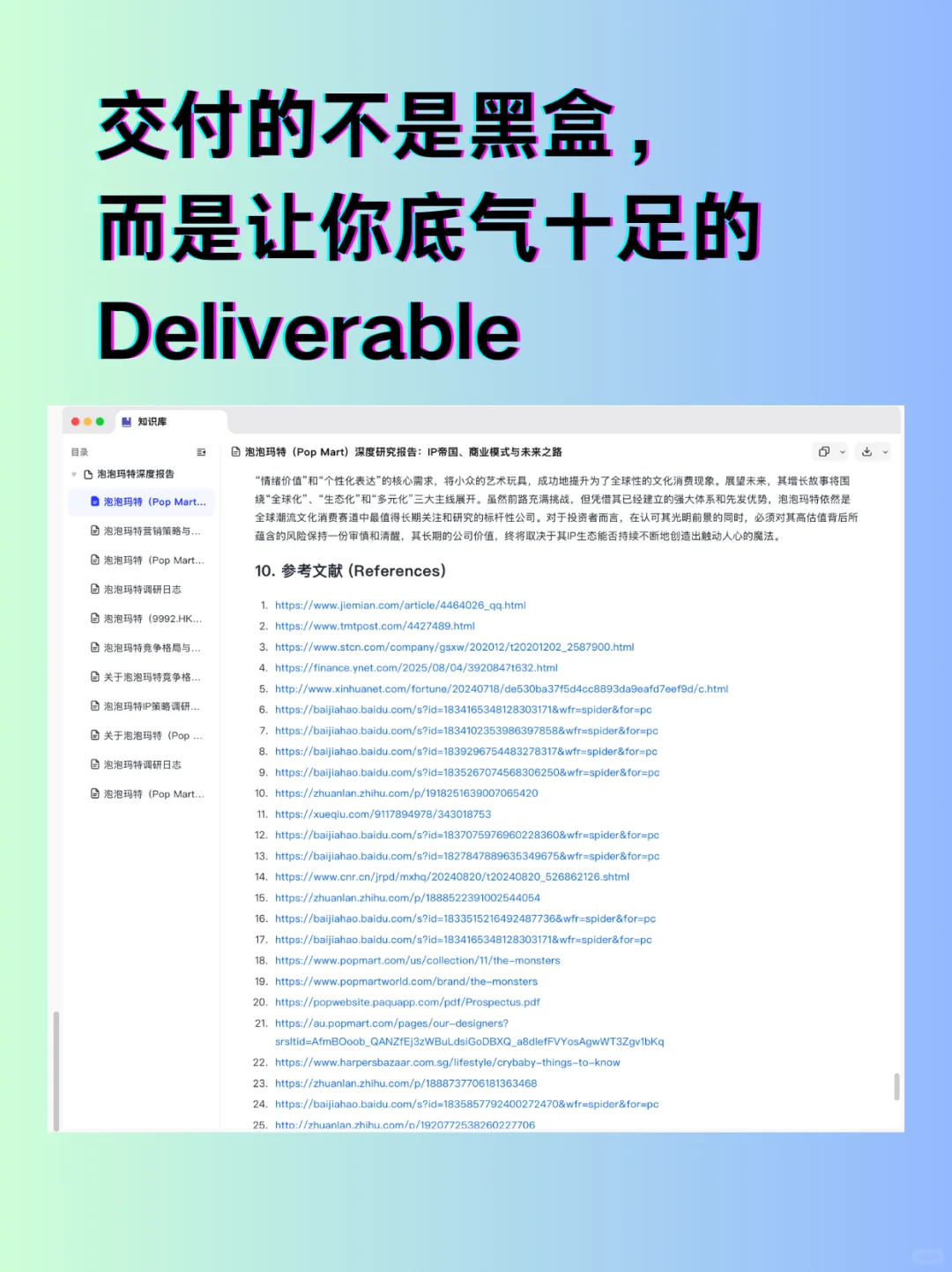 Teamo正在重塑战略咨询工作流