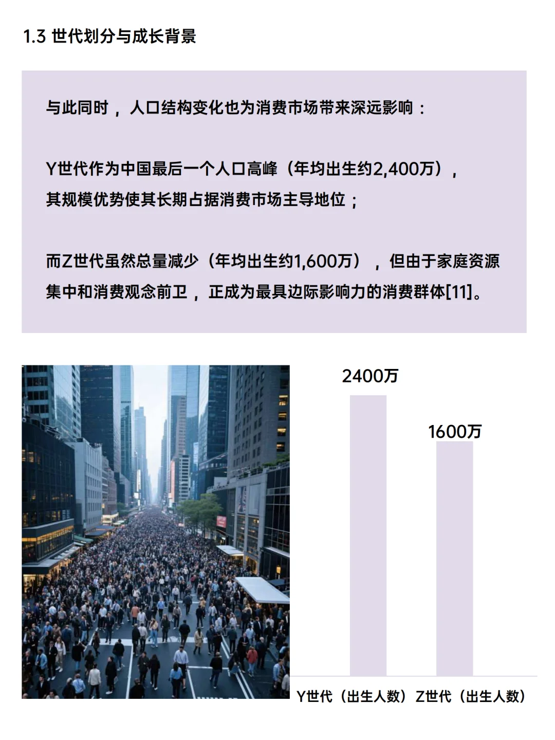 中国消费人群心智地图与品牌未来战略白皮书