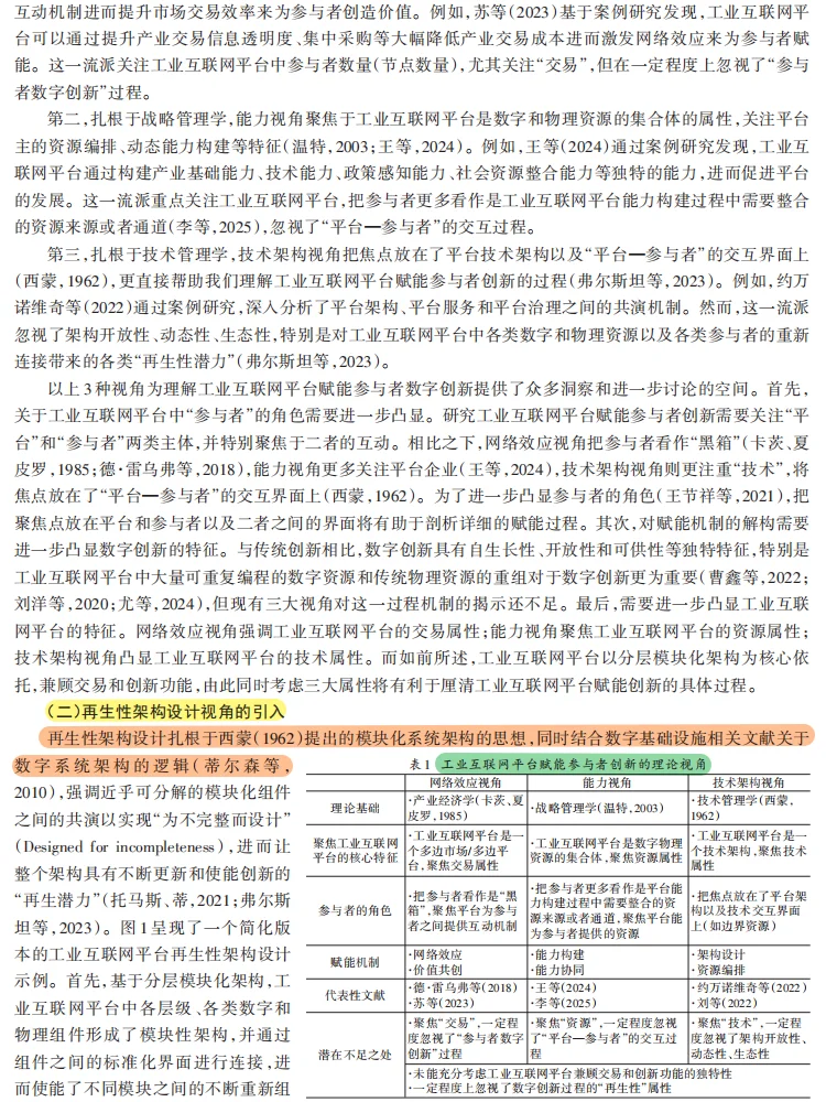 双非高校再发《管理世界》