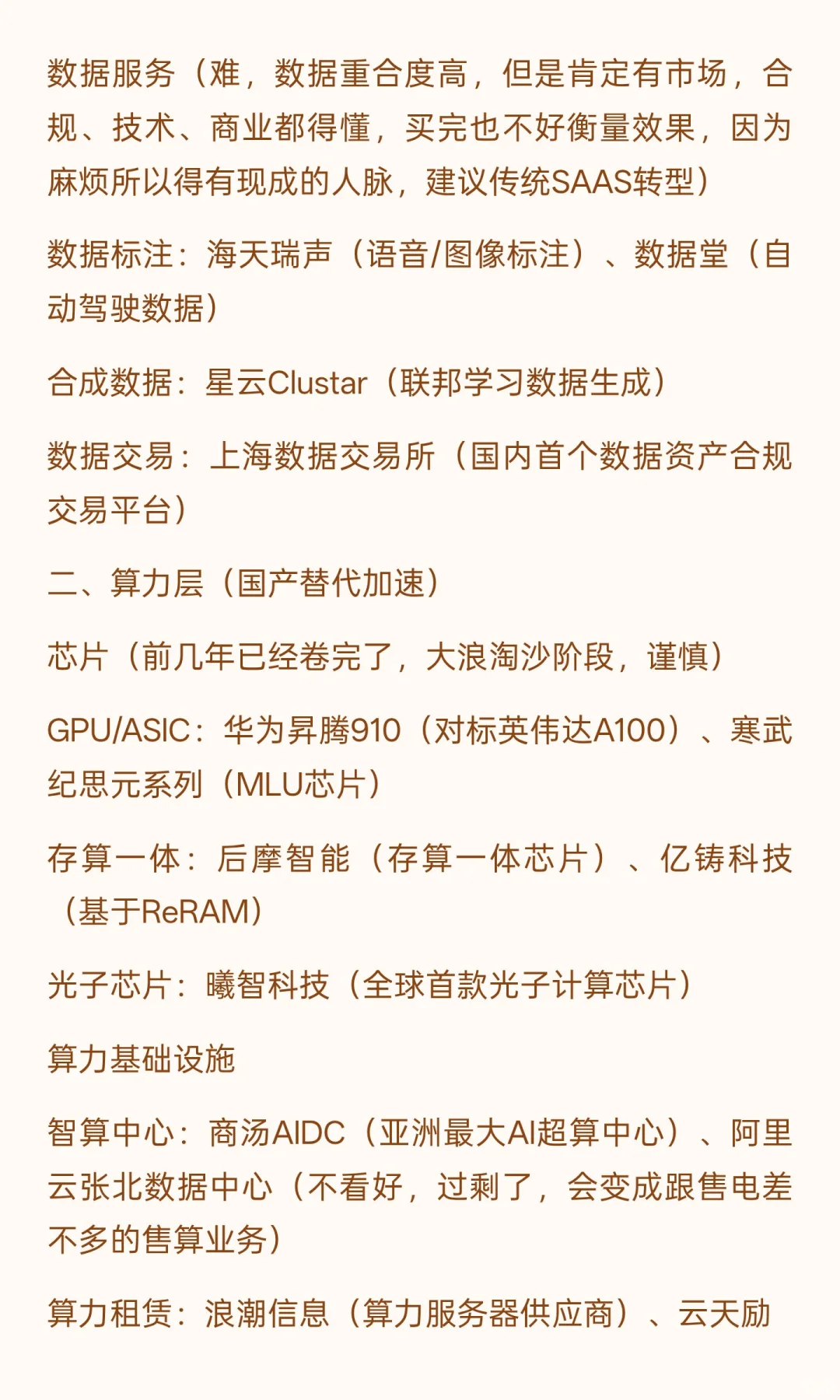 未来五年最赚钱的机会是AI政企销售