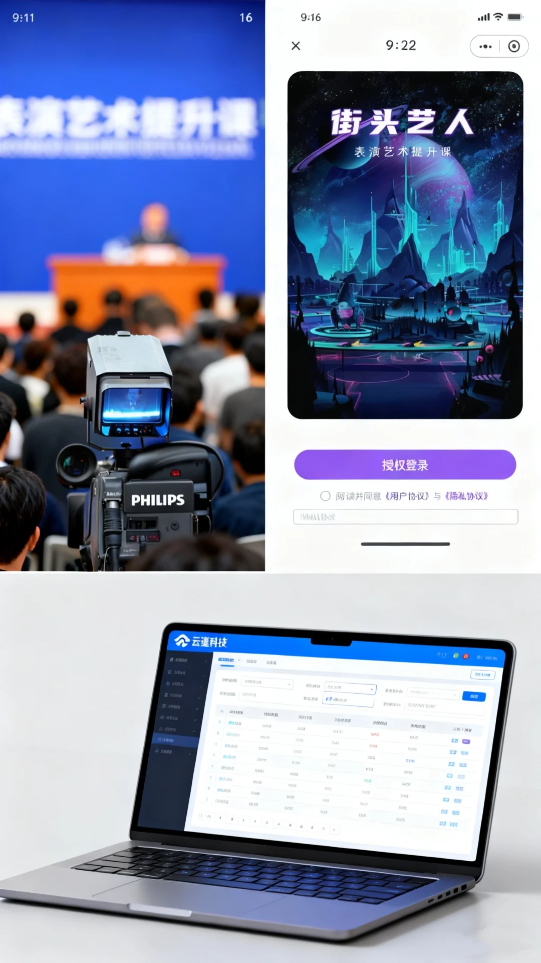云蓬科技案例