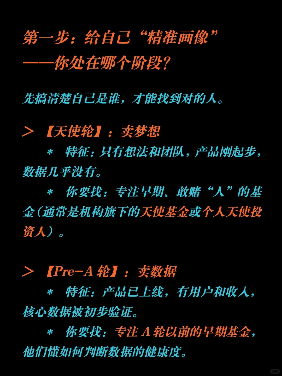 顶级创始人都这样精准捕捞投资人‼️