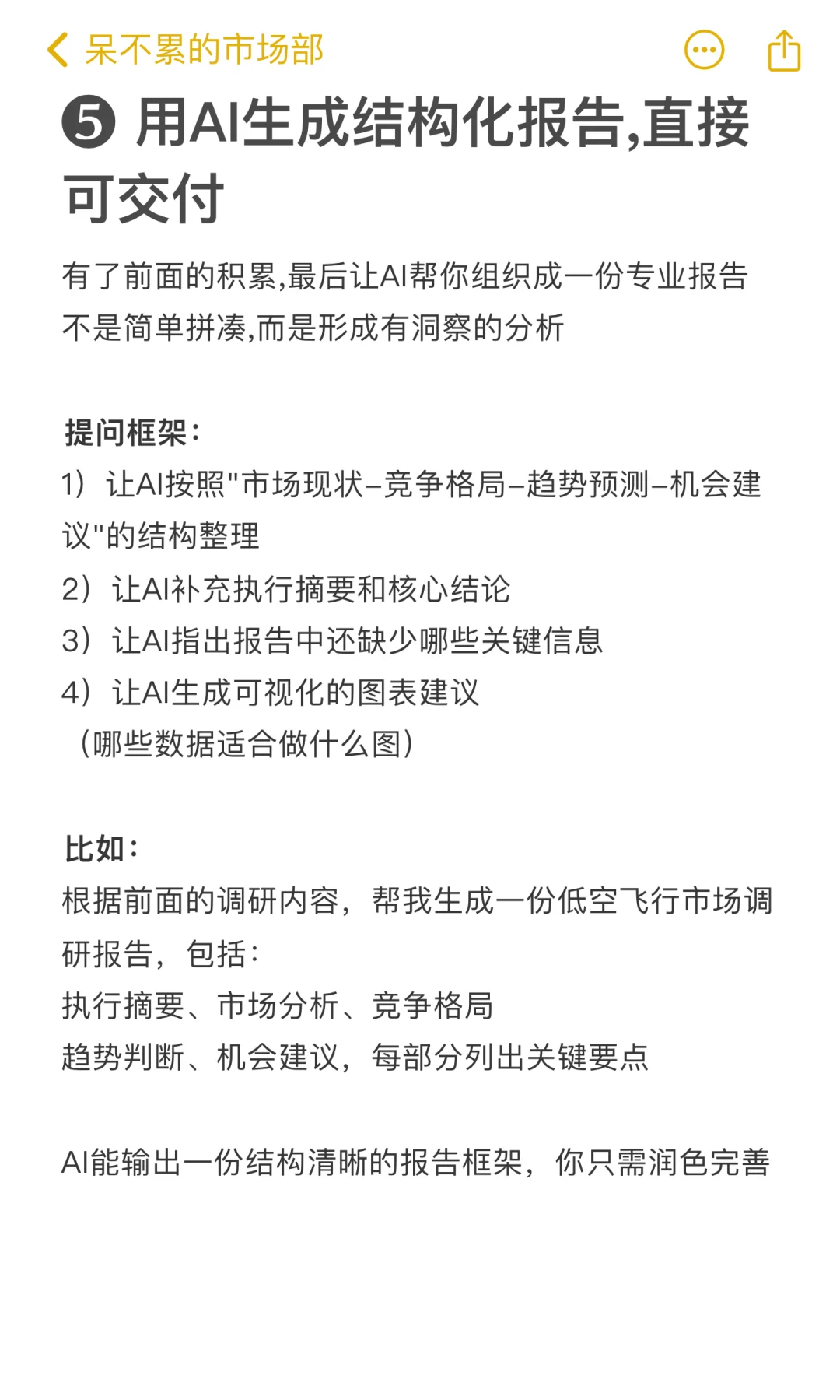 你不是不会做市场调研,只是不会用AI搭框架
