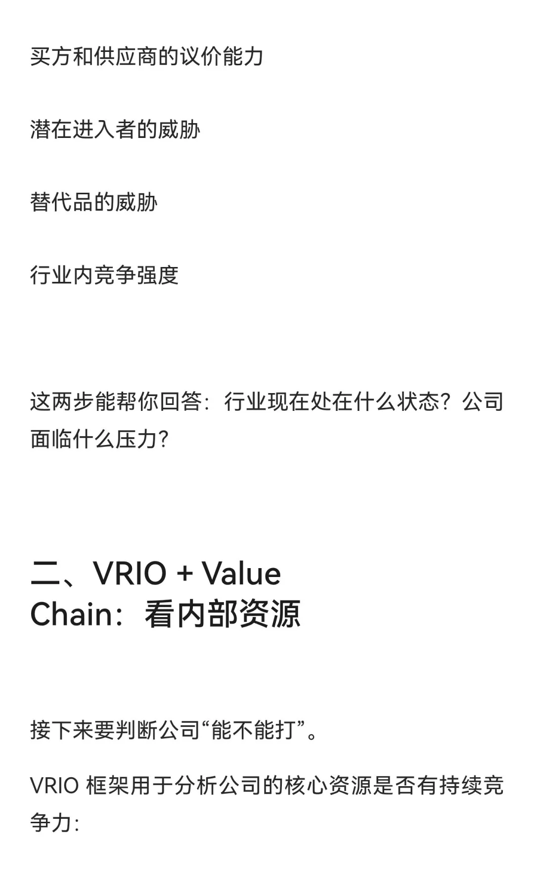 企业战略分析：一套能看清方向的思维框架