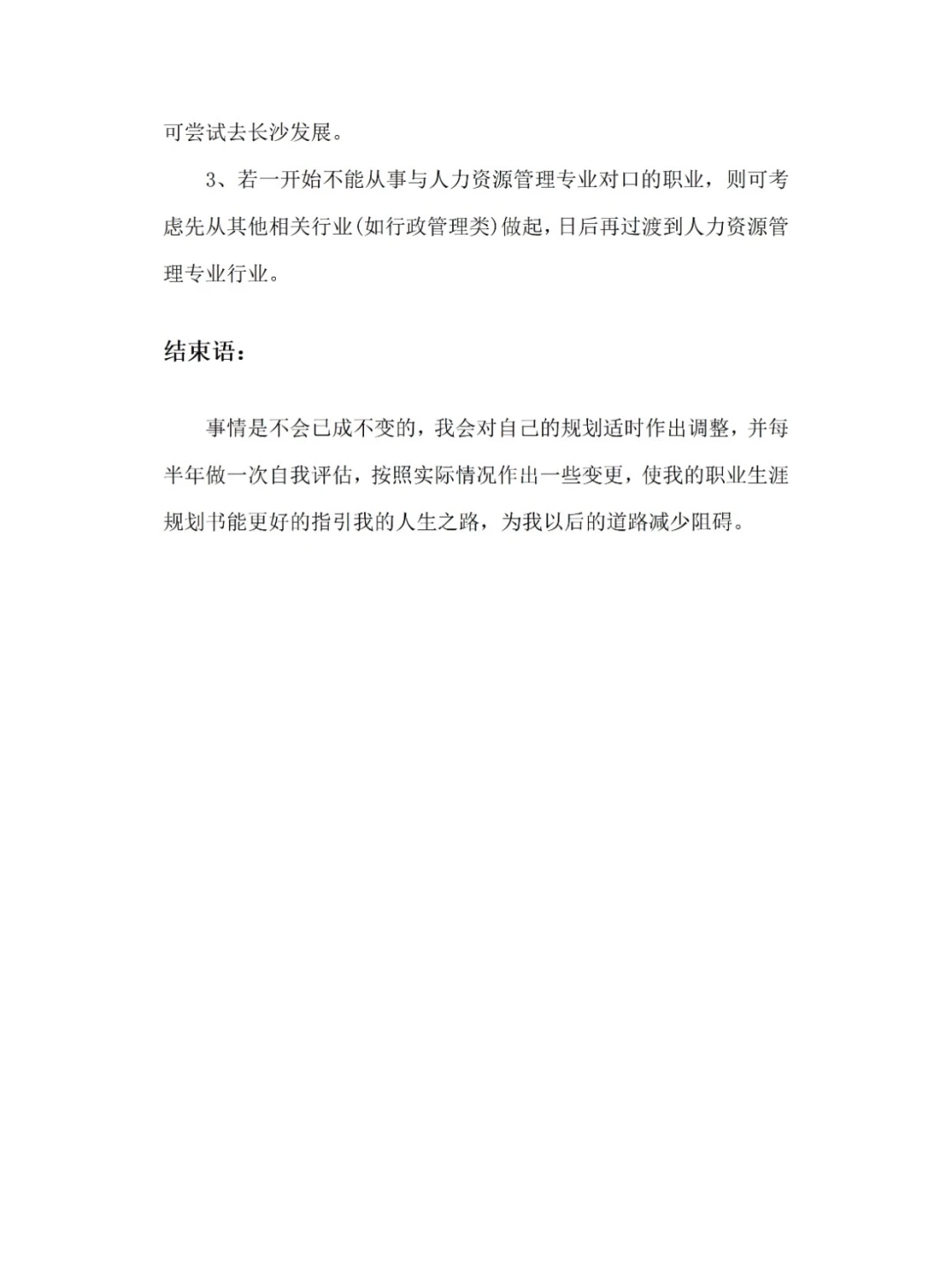 大学生职业生涯发展报告成长赛道ppt+word