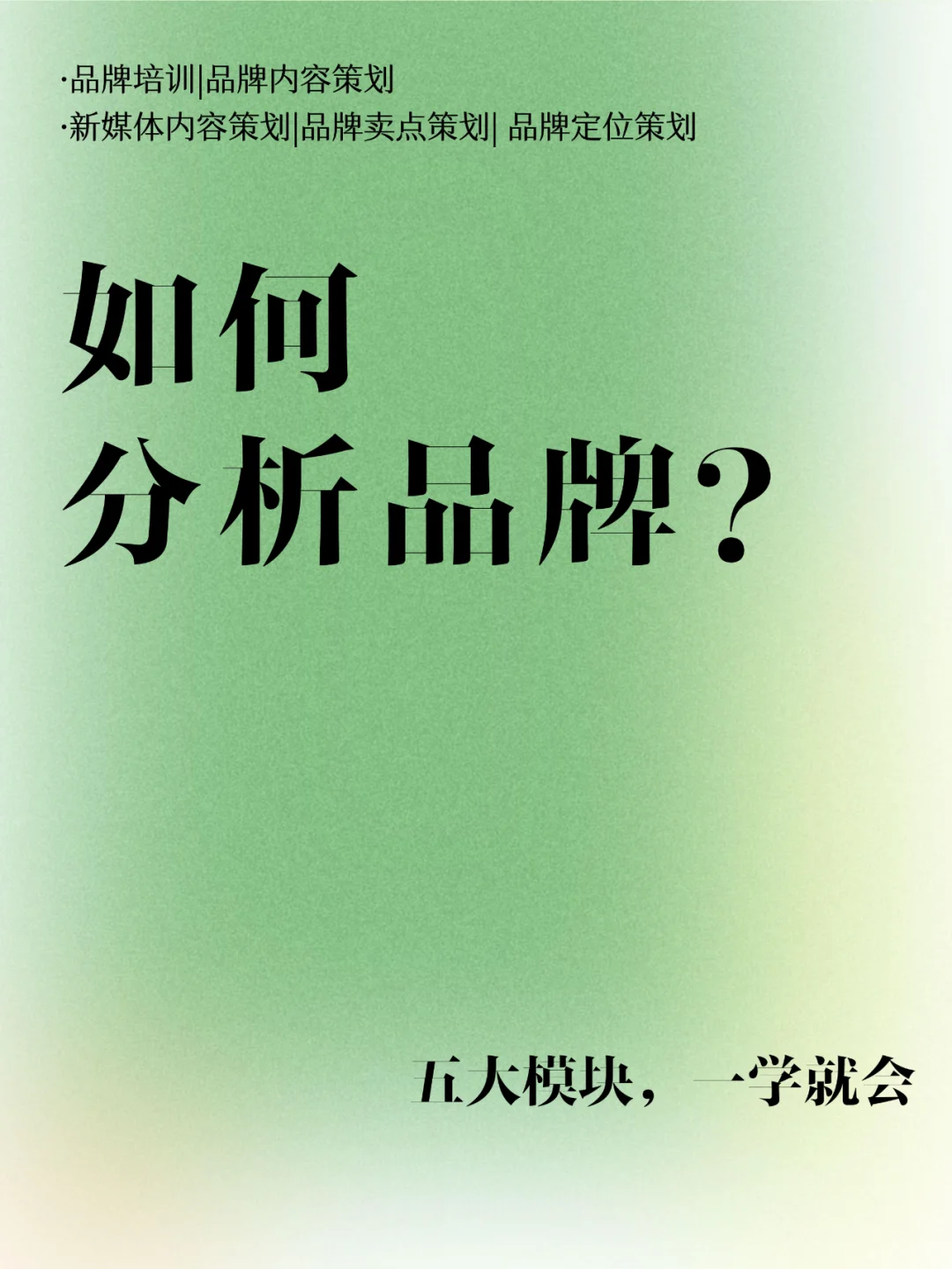 怎么分析一个品牌?
