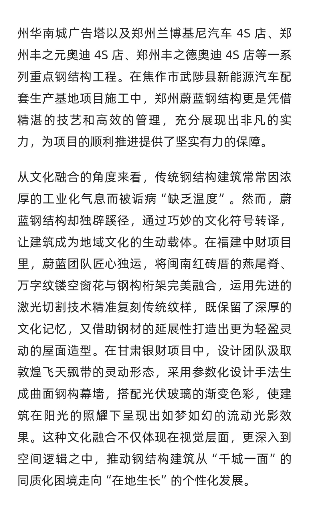 未来流行啥？深度洞察钢结构楼房外观新走