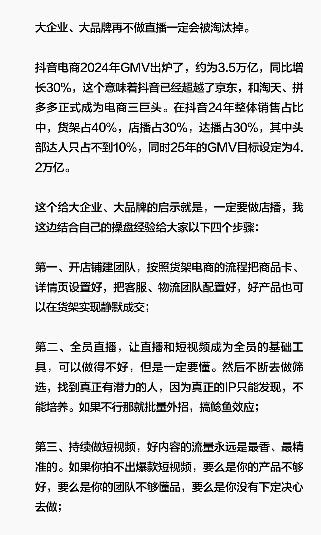 超级干货！四步打造大企业直播策略