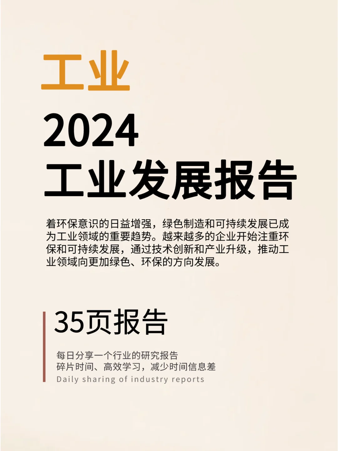 2024工业发展报告