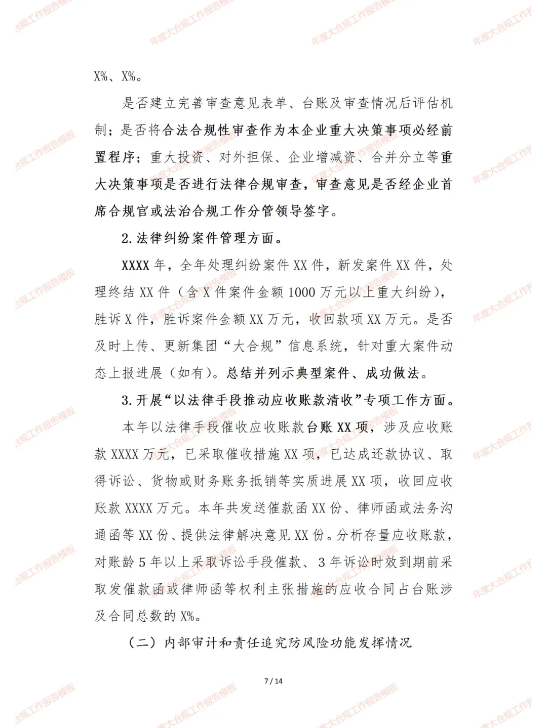 年度大合规工作报告模板完整版