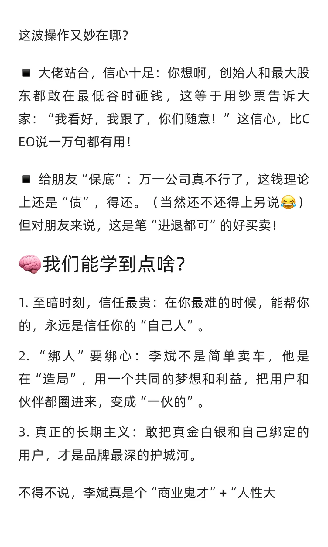 商业鬼才|李斌如何把用户和土豪朋友,变成