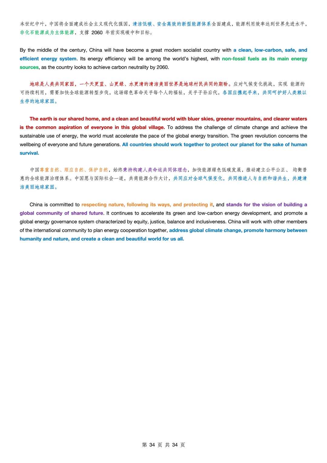 CATTI ?|白皮书??能源转型 6️⃣