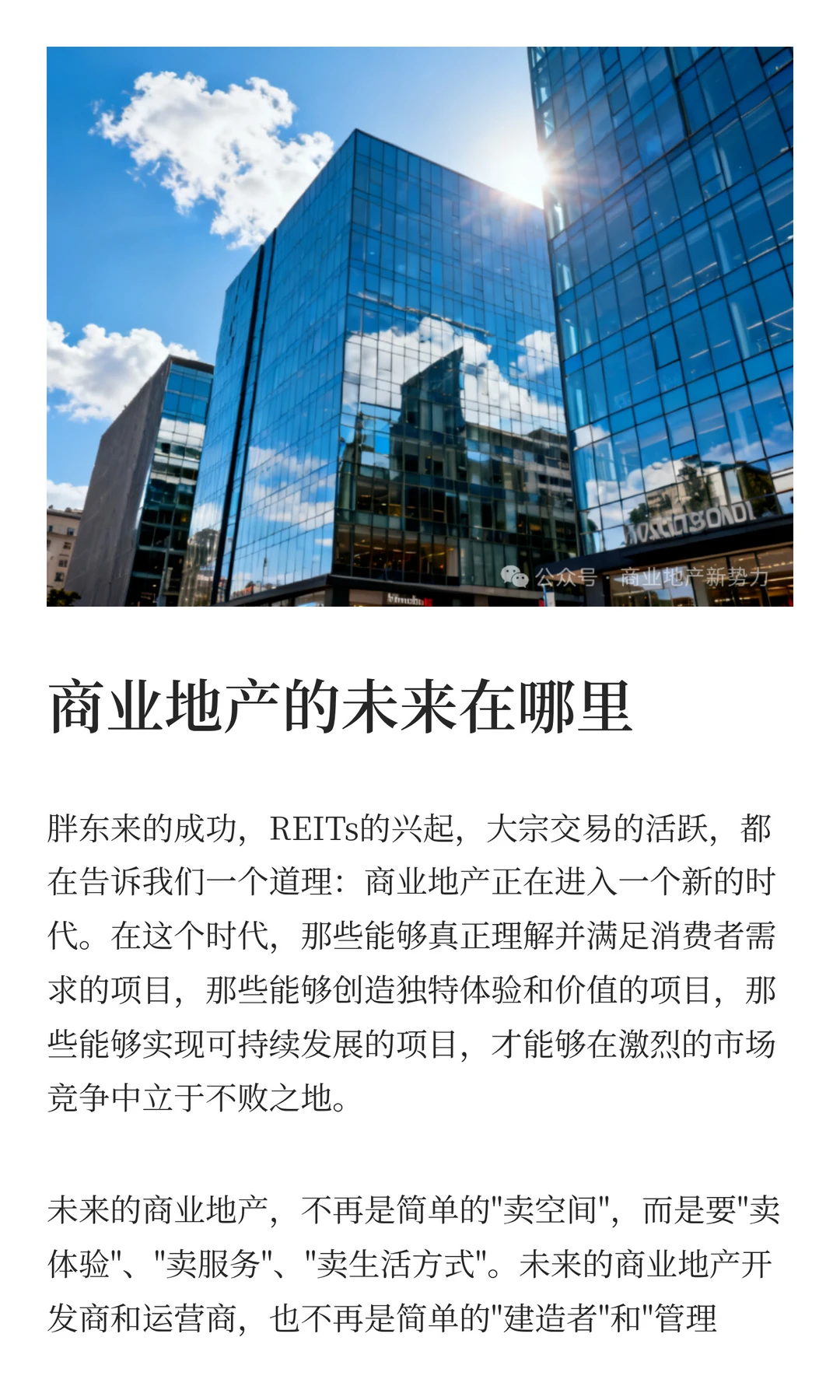 冰火两重天!商业地产局中局