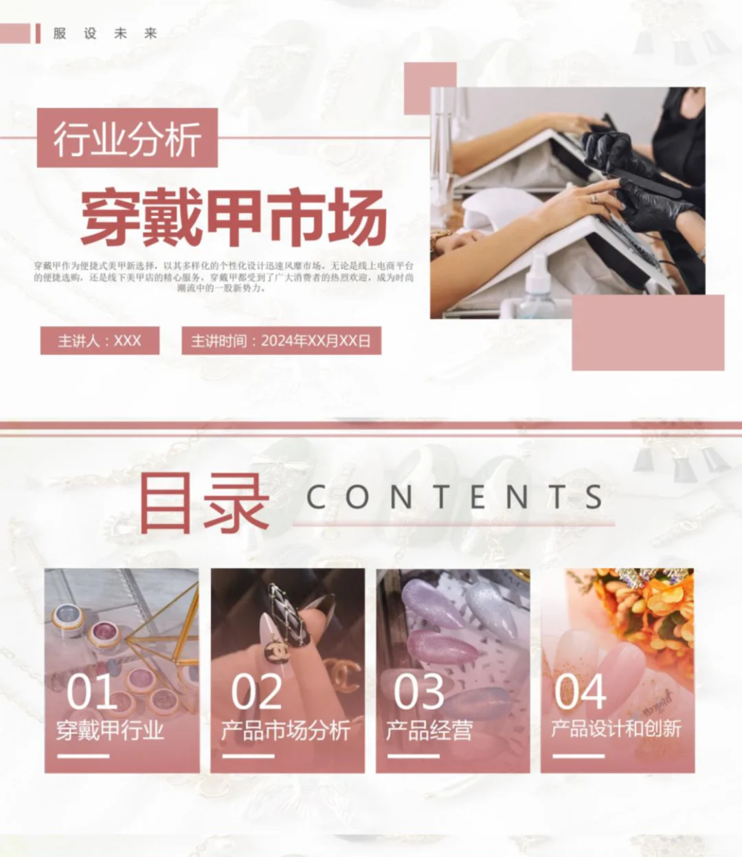 穿戴甲行业介绍市场分析穿戴甲入行知识