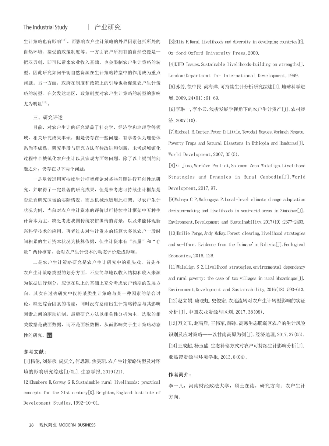 这篇文献综述你就照搬吧，谁写谁过???