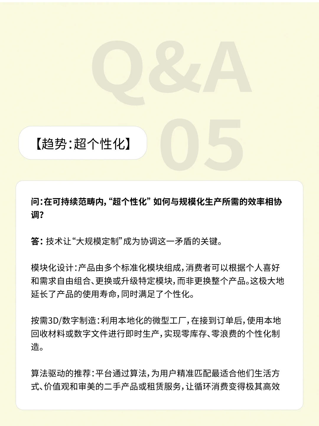 A-LIST ｜与AI探讨可持续发展趋势