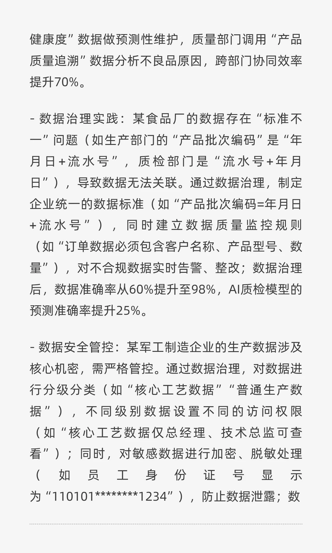 技术深度解析——数智化的四大核心引擎与应