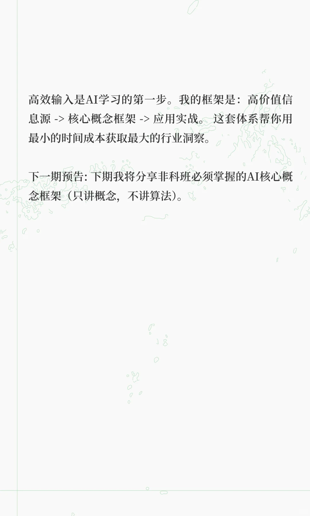 前售前AI信息输入体系:5步构建学习引擎