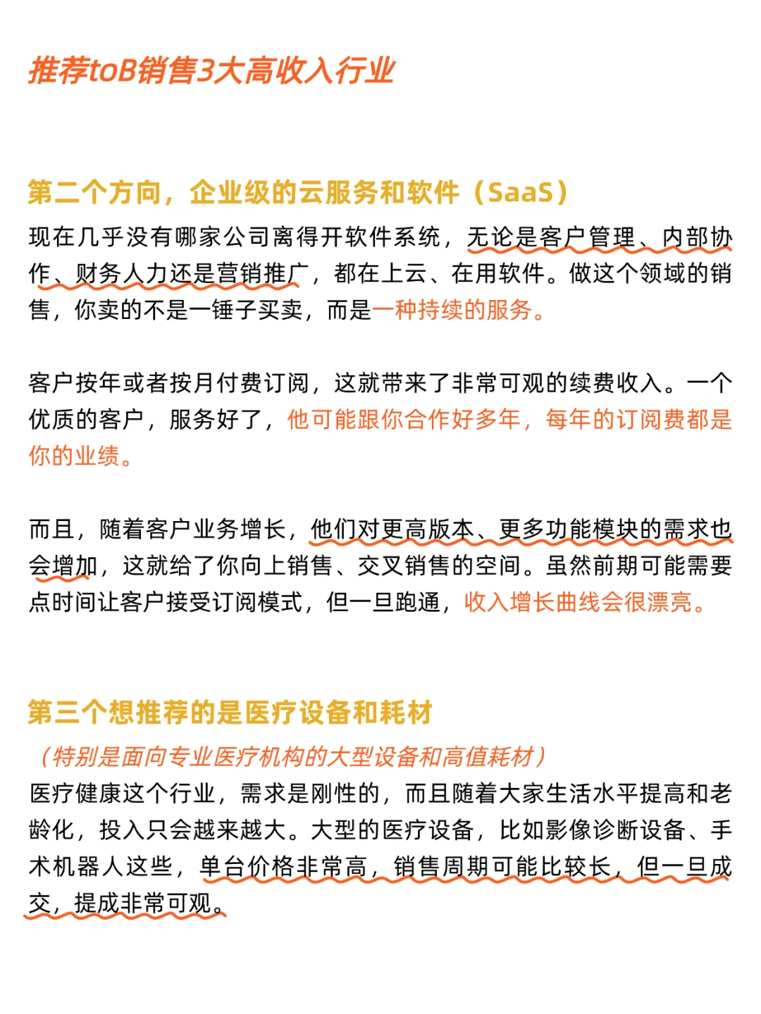 推荐3个toB销售高收入行业
