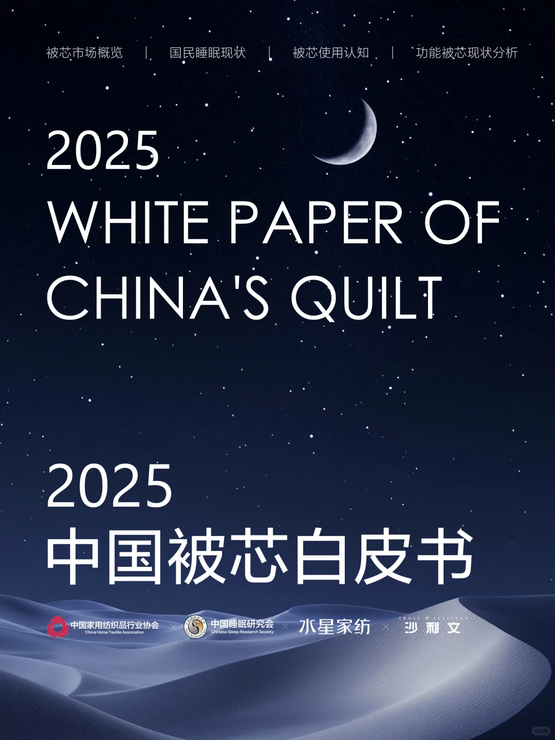 一图看懂!《2025中国被芯白皮书》