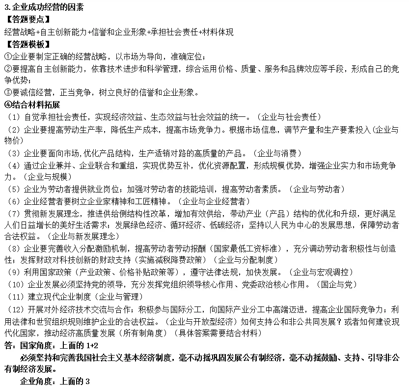 必修二:企业成功的因素