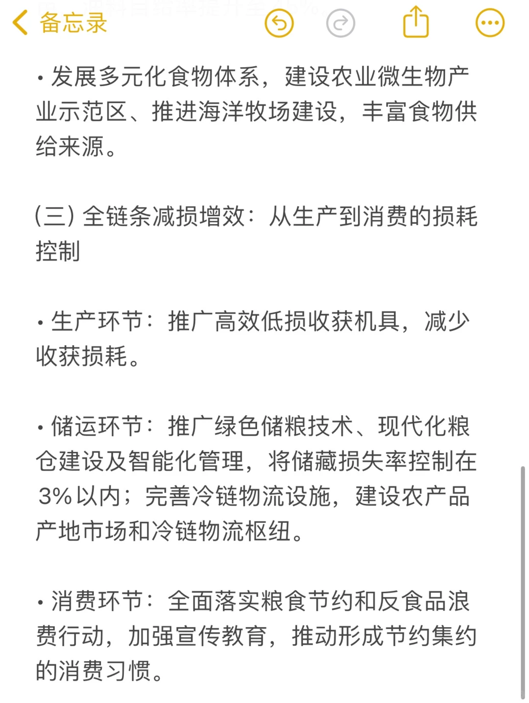 26农管农发考研时政热点｜粮食安全