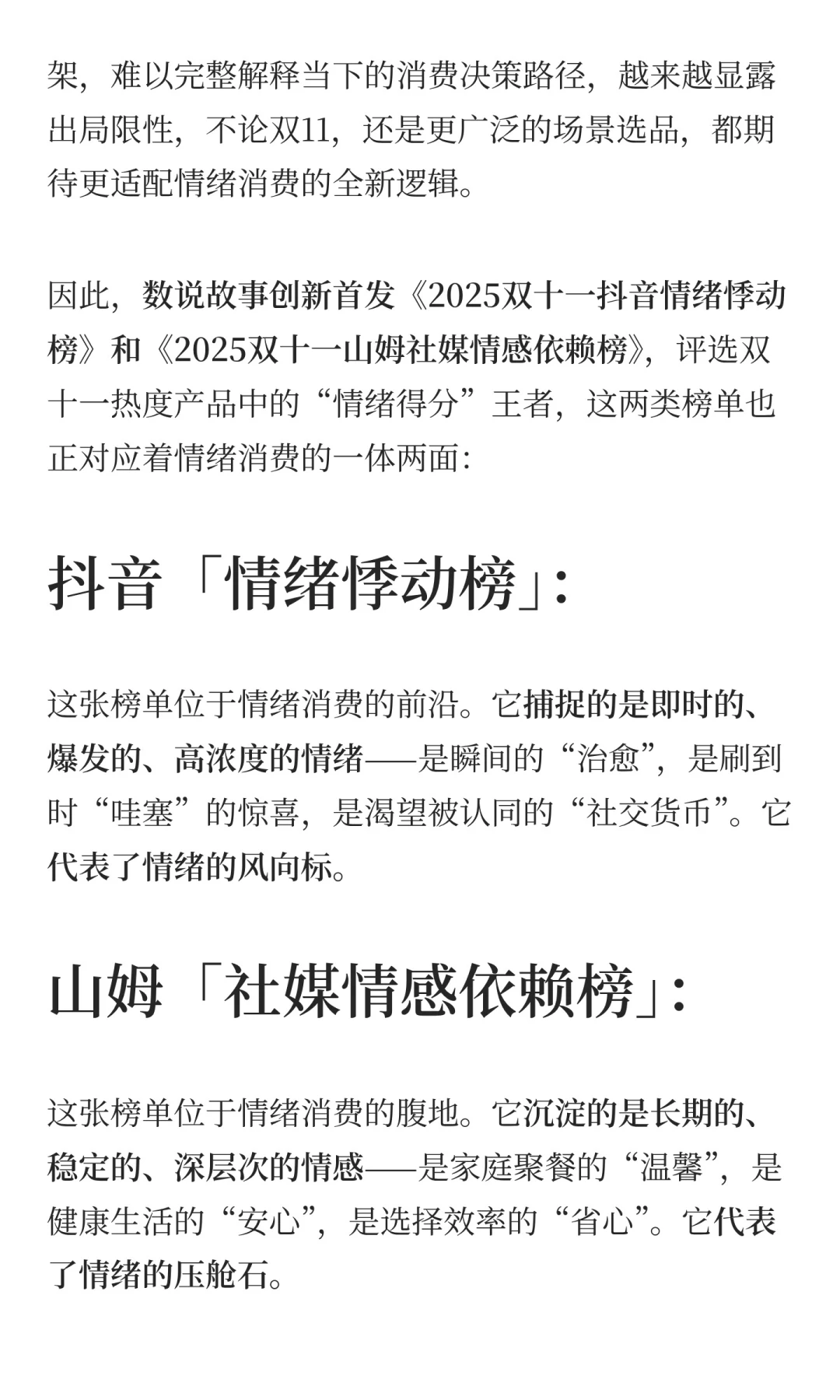 双11情绪消费榜：从情绪消费解构选品逻辑