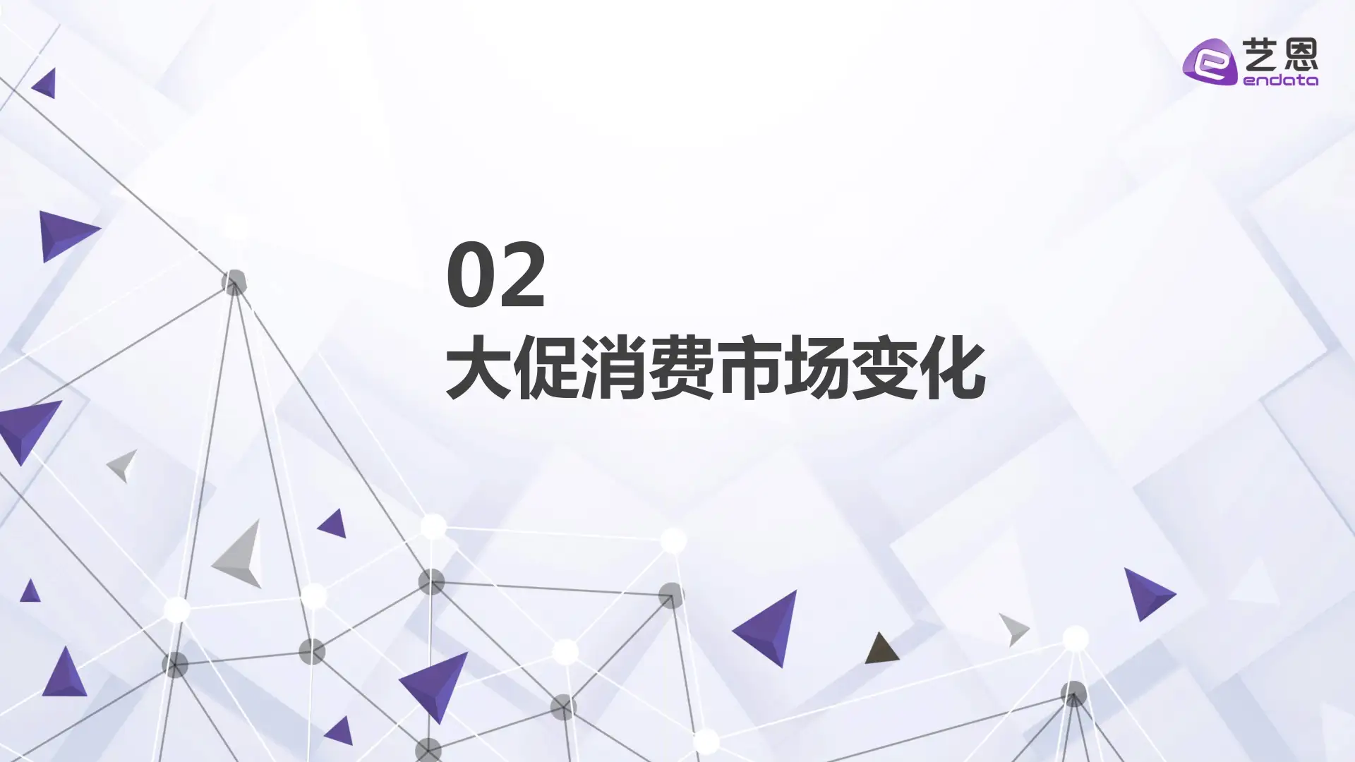 2025年电商大促消费趋势与心智洞察报告