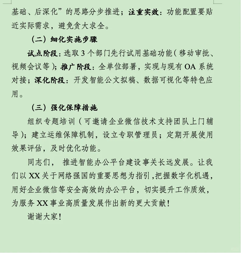 8.5｜数字化转型讲话，讲透推进智能办公
