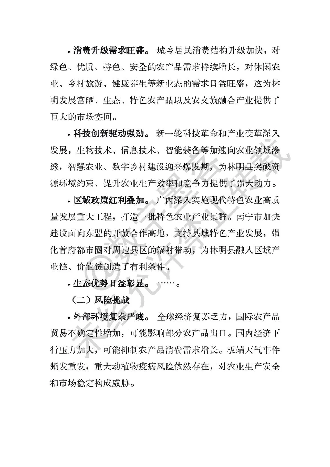164 农业高质量发展十五五规划