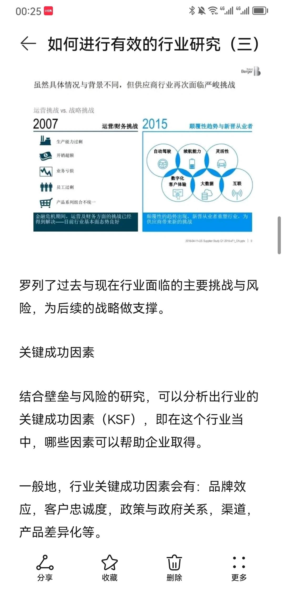 战略咨询顾问如何做行业研究（三）