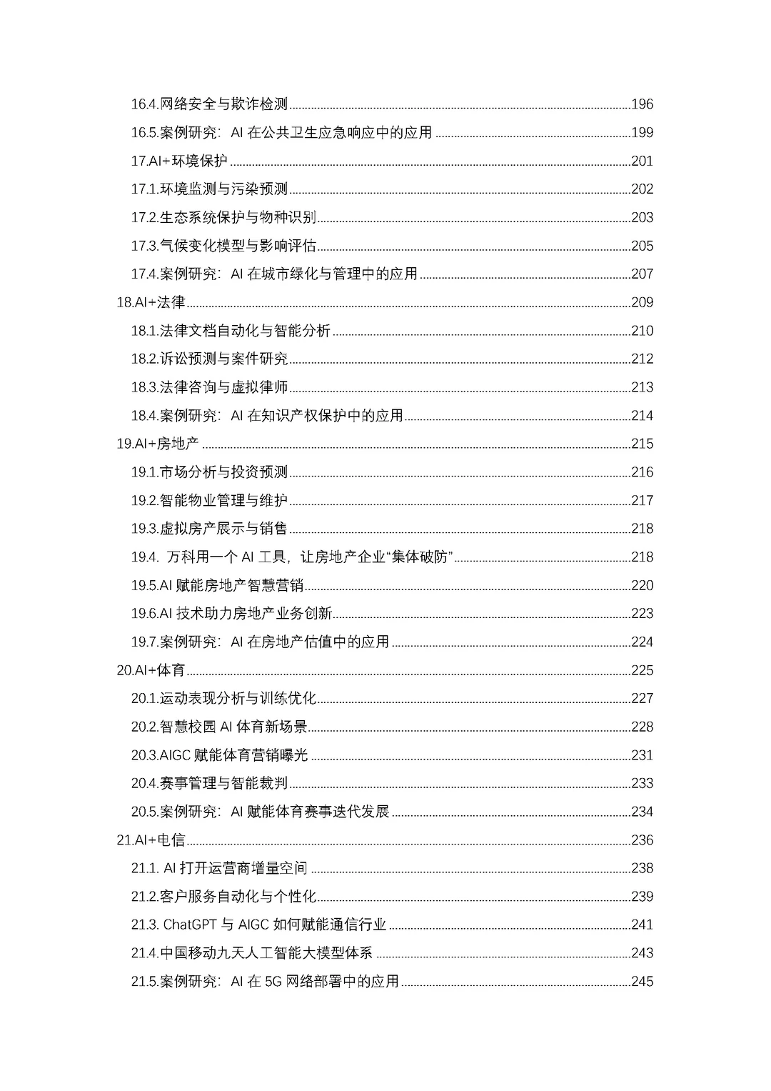 2024-2030年中国人工智能行业应用分析报告