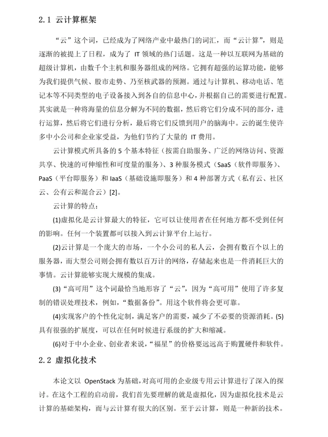 云计算论文这样写?一遍就过啦