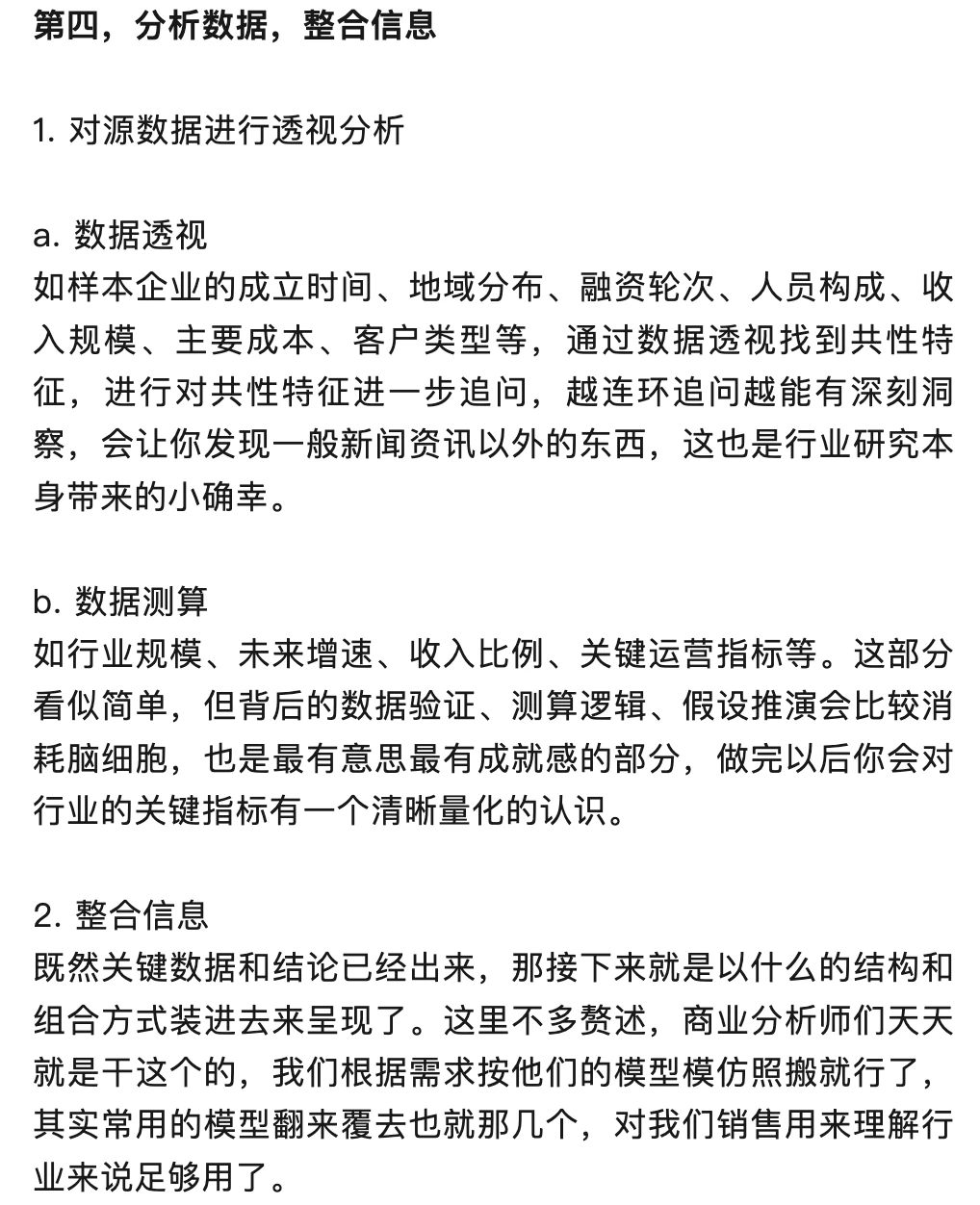 To B销售如何快速摸清一个新行业