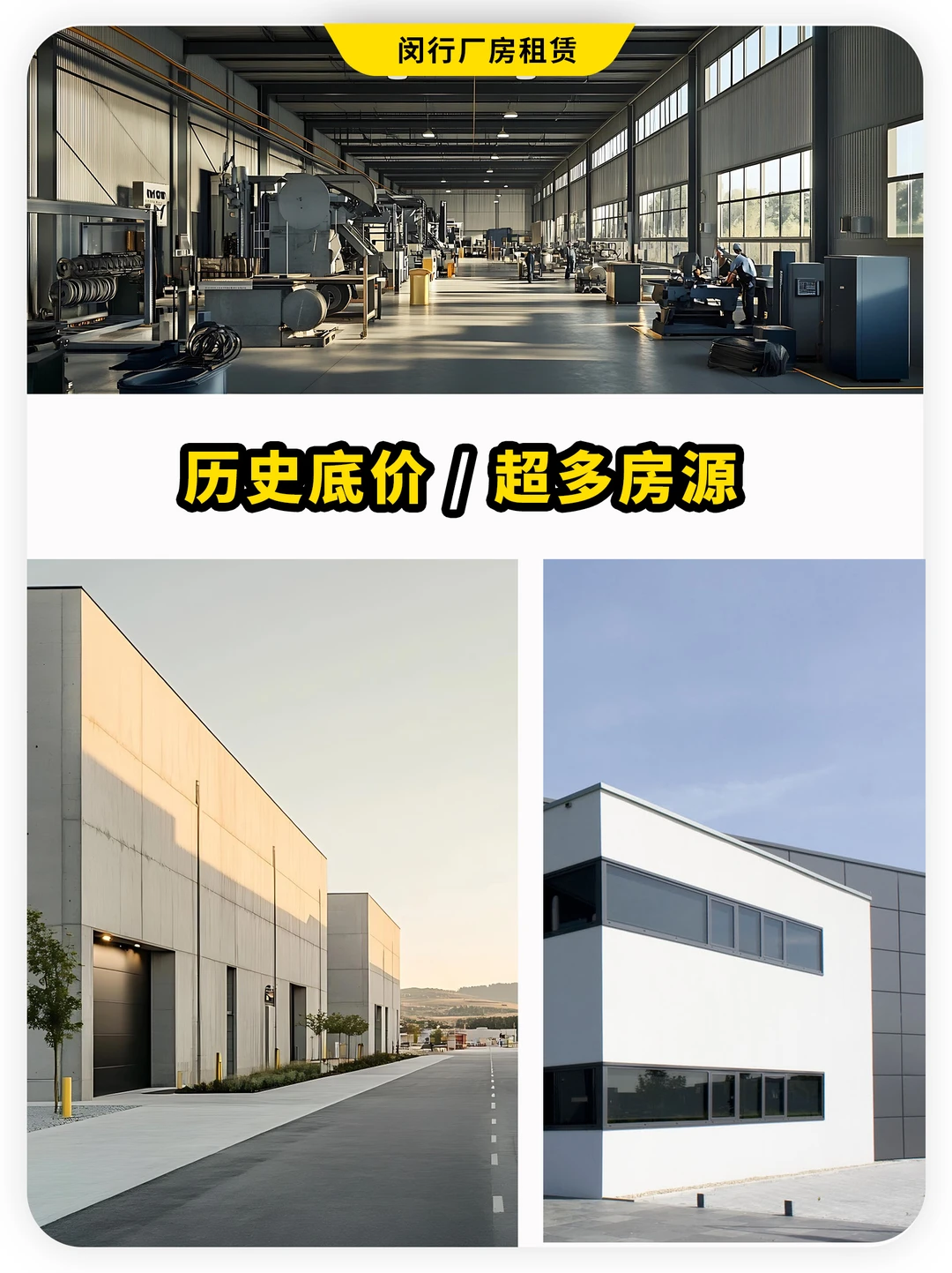 2025上海闵行厂房租赁市场现状分析