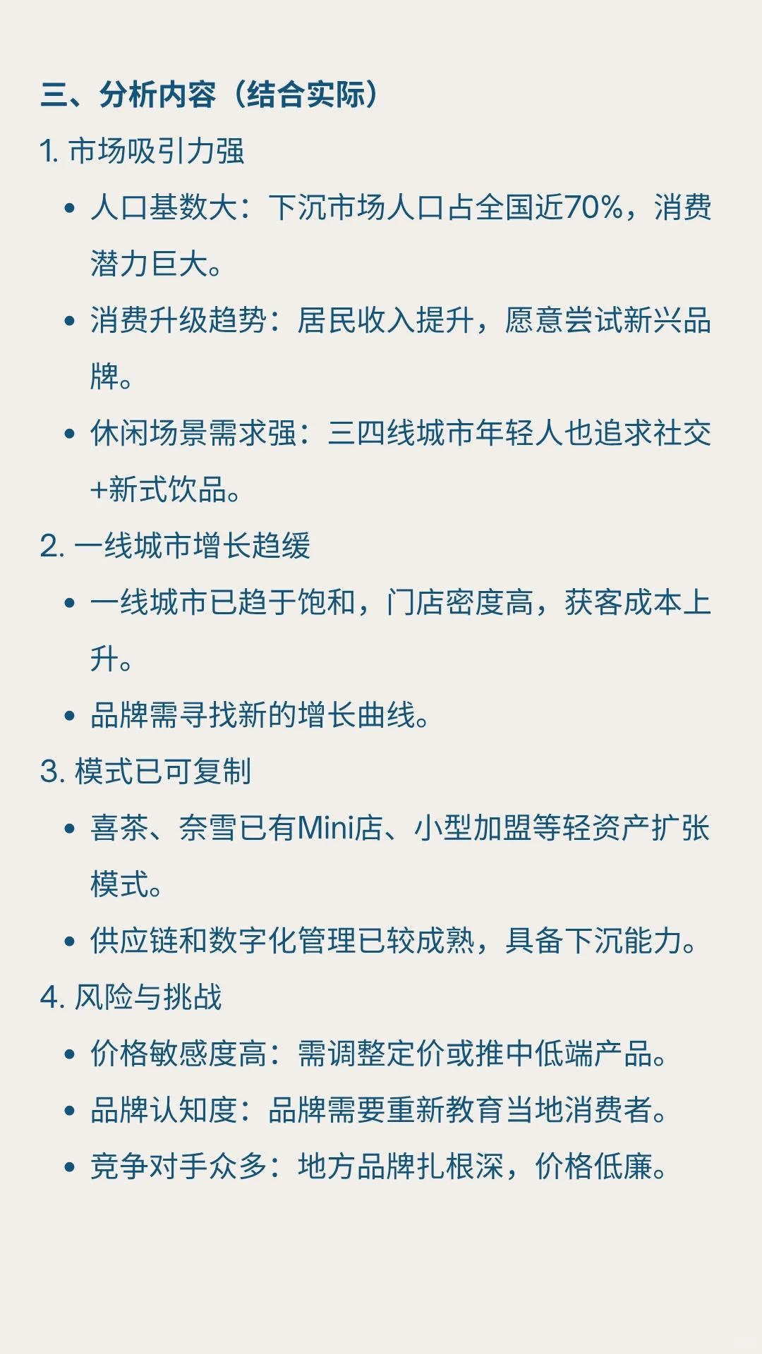 咨询Case每日一练｜提升逻辑｜面试准备