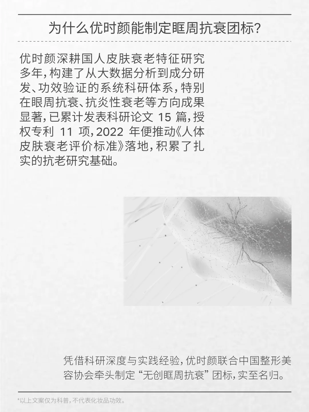引领眶周年轻态|无创眶周抗衰团标发布