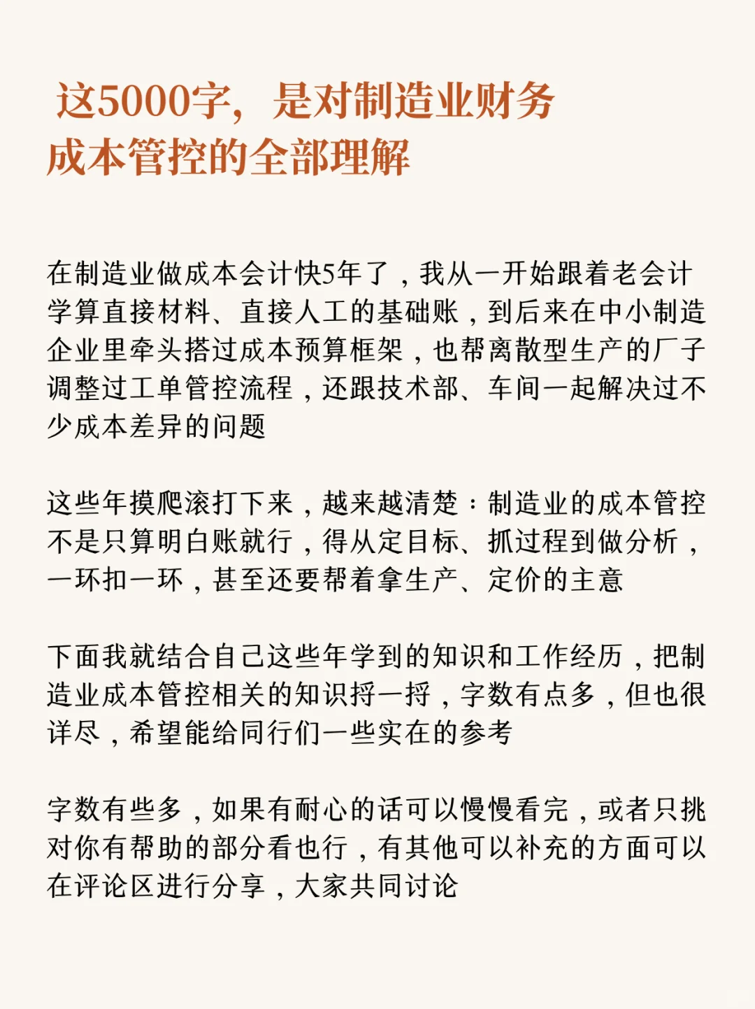 这5000字,是对制造业财务成本管控全部理解