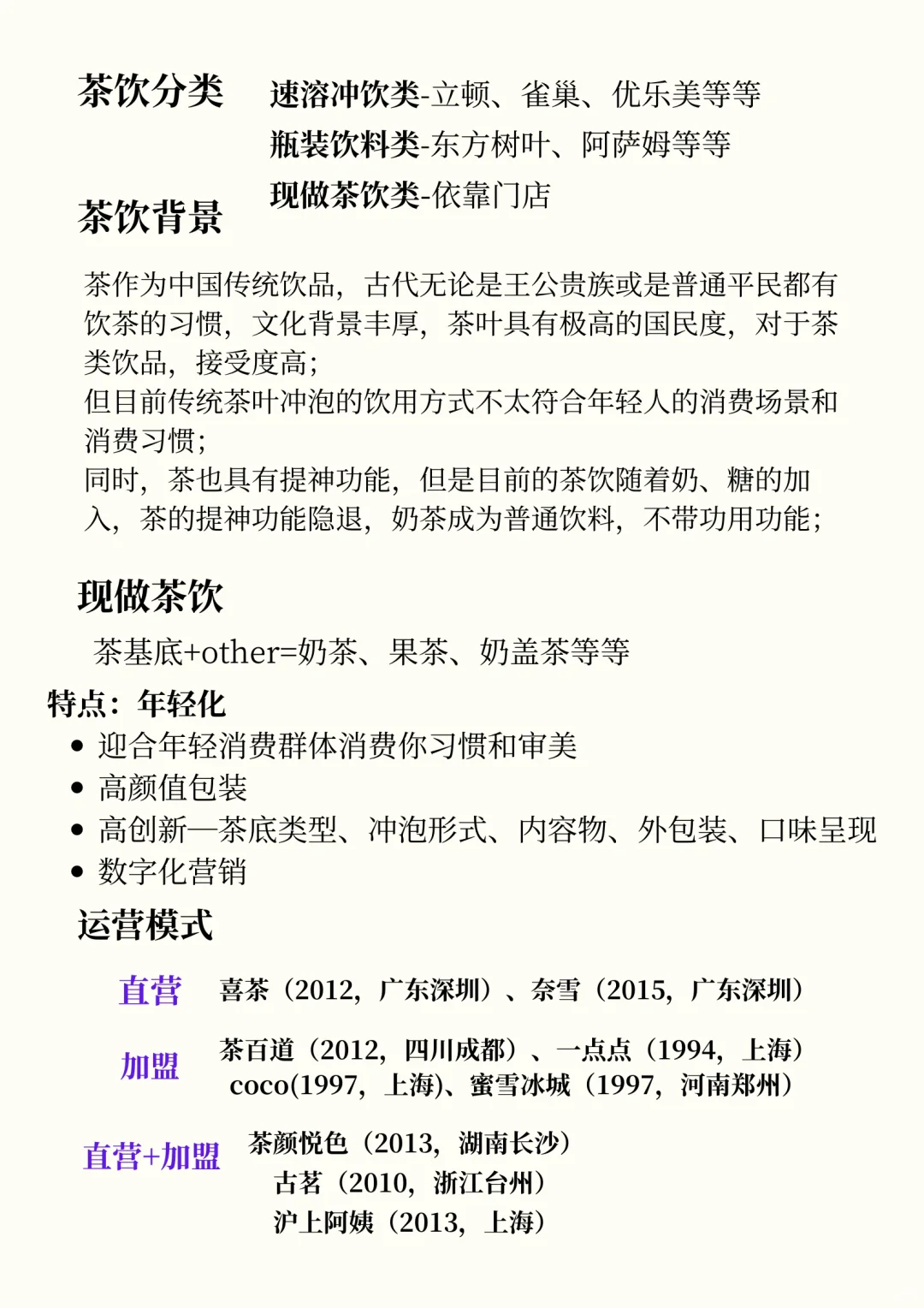 分析|新茶饮行业简要分析