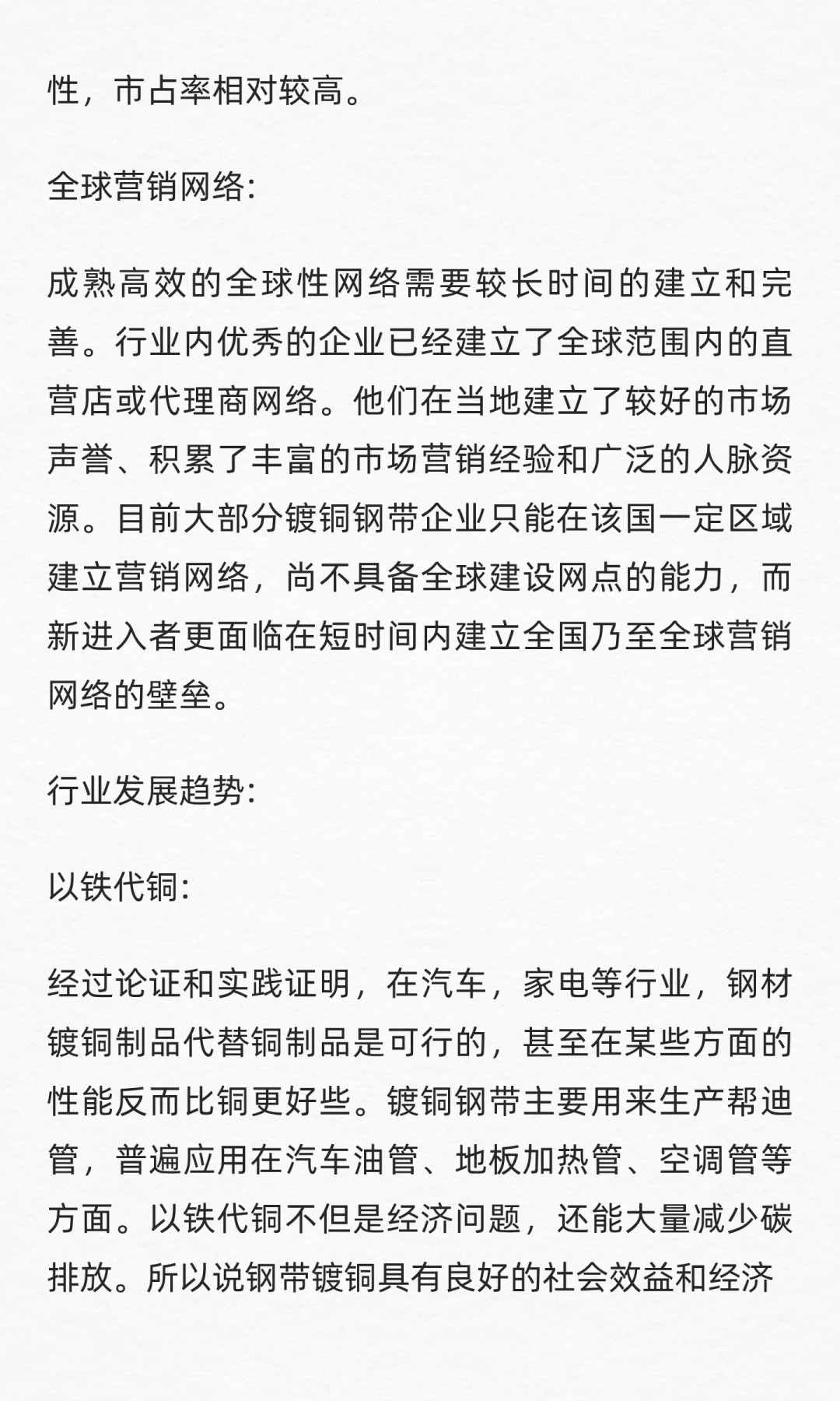 QYResearch全球镀铜钢带市场研究报告2025
