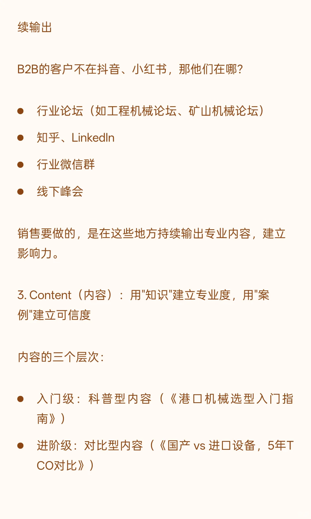ToB销售B2B销售大客户营销咨询案例详细复