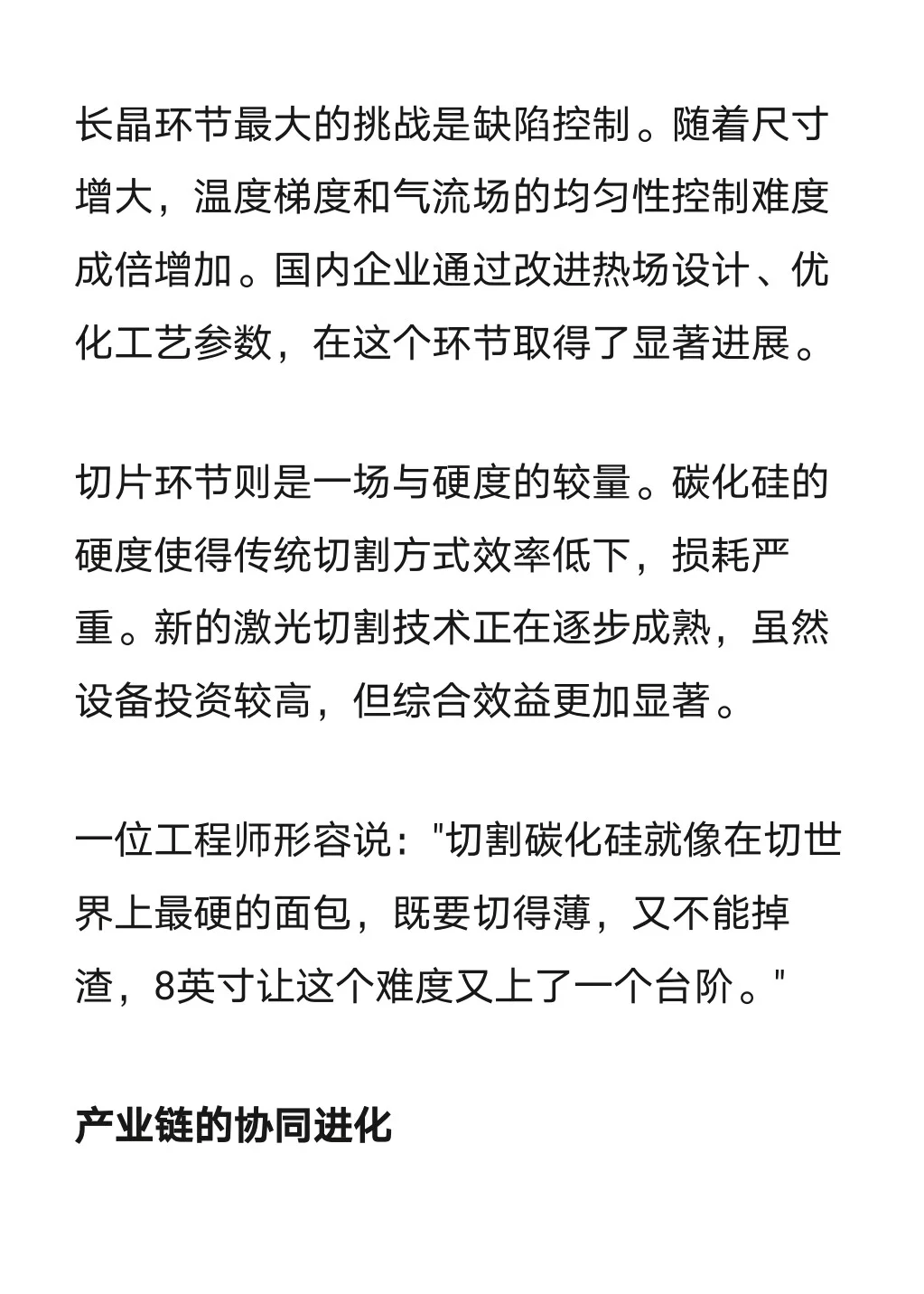 半导体下一代降本增效的关键在哪里？