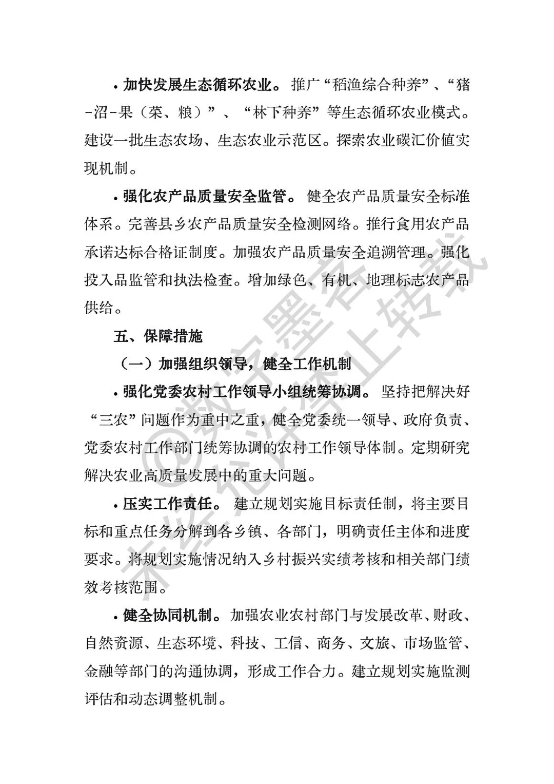 164 农业高质量发展十五五规划