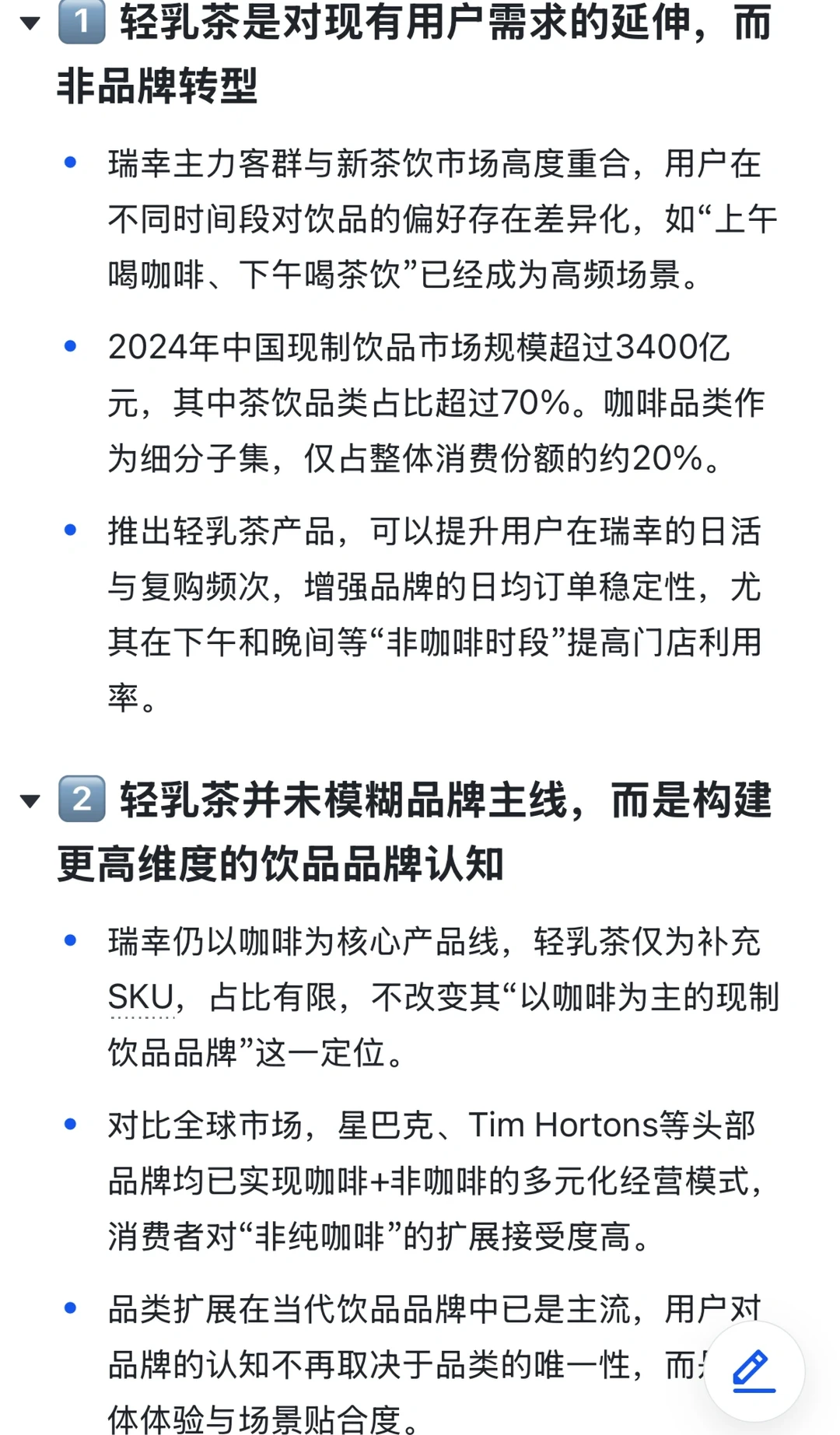 瑞幸做咖啡品牌定位，会削弱咖啡品牌定位吗？