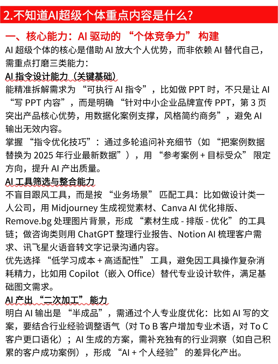 超2万人都在学习的AI超级个体实战营……