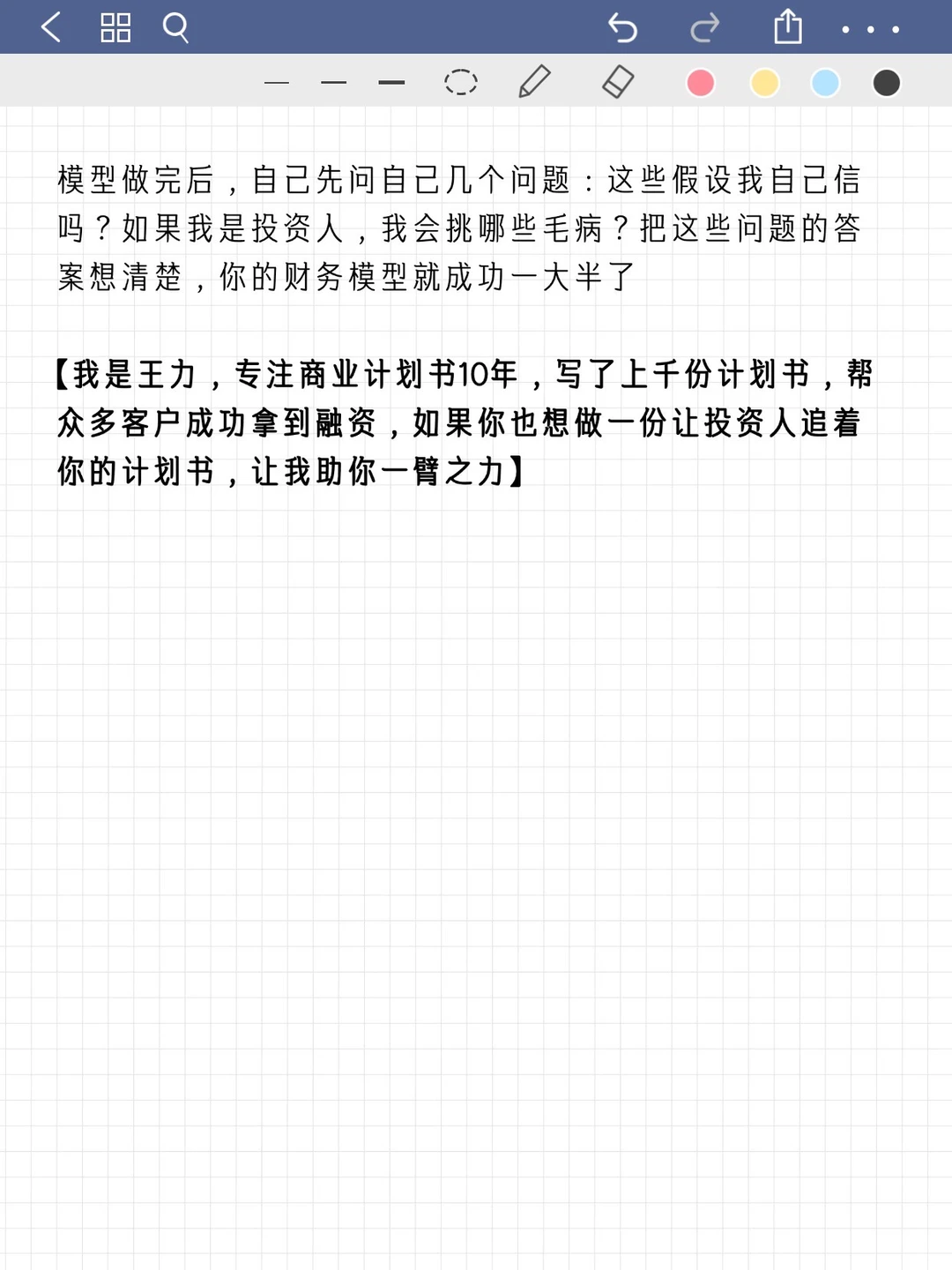 融资计划书财务模型怎么做,资方更喜欢