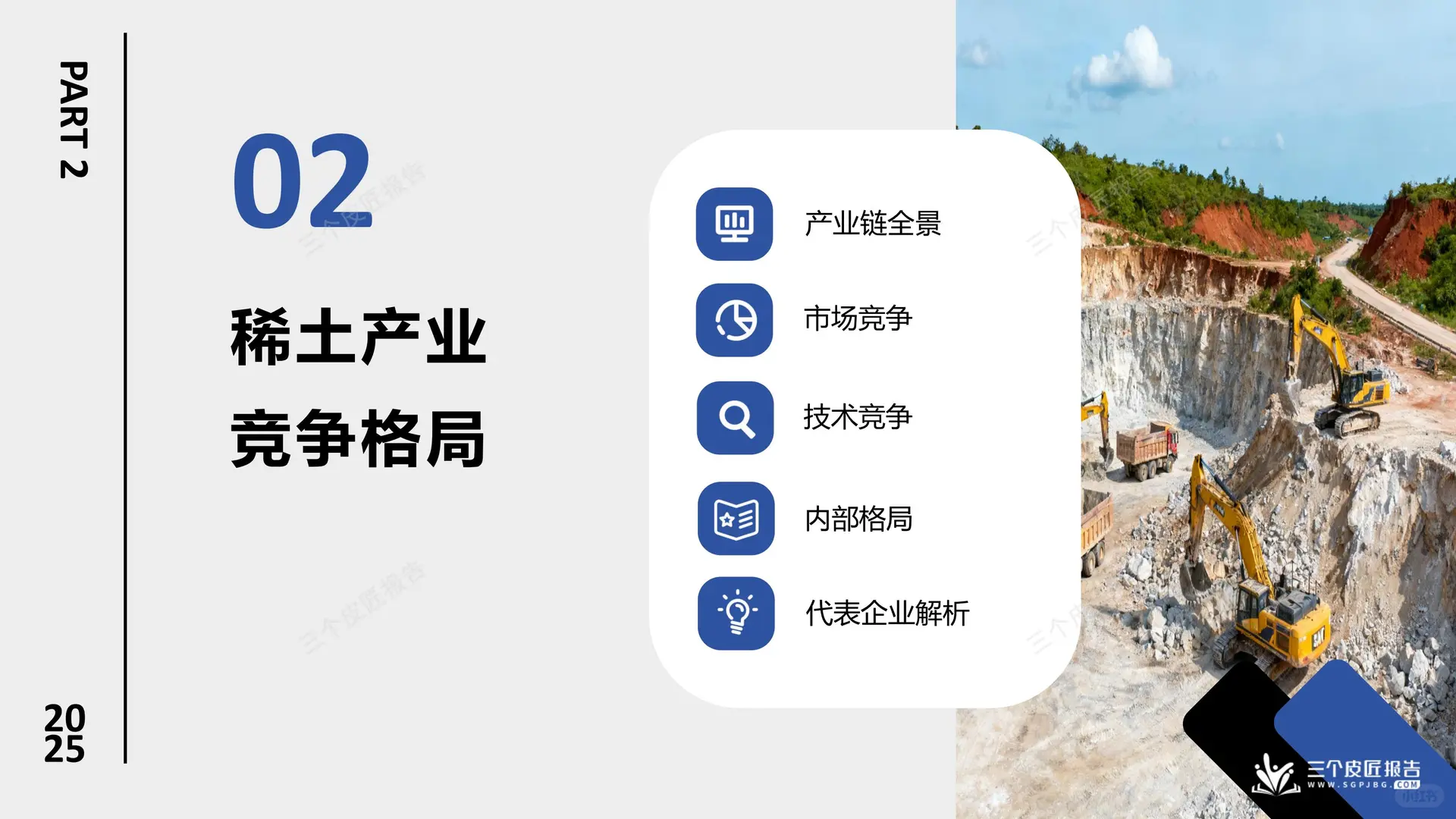 行业报告-2025中国稀土产业市场洞察报告