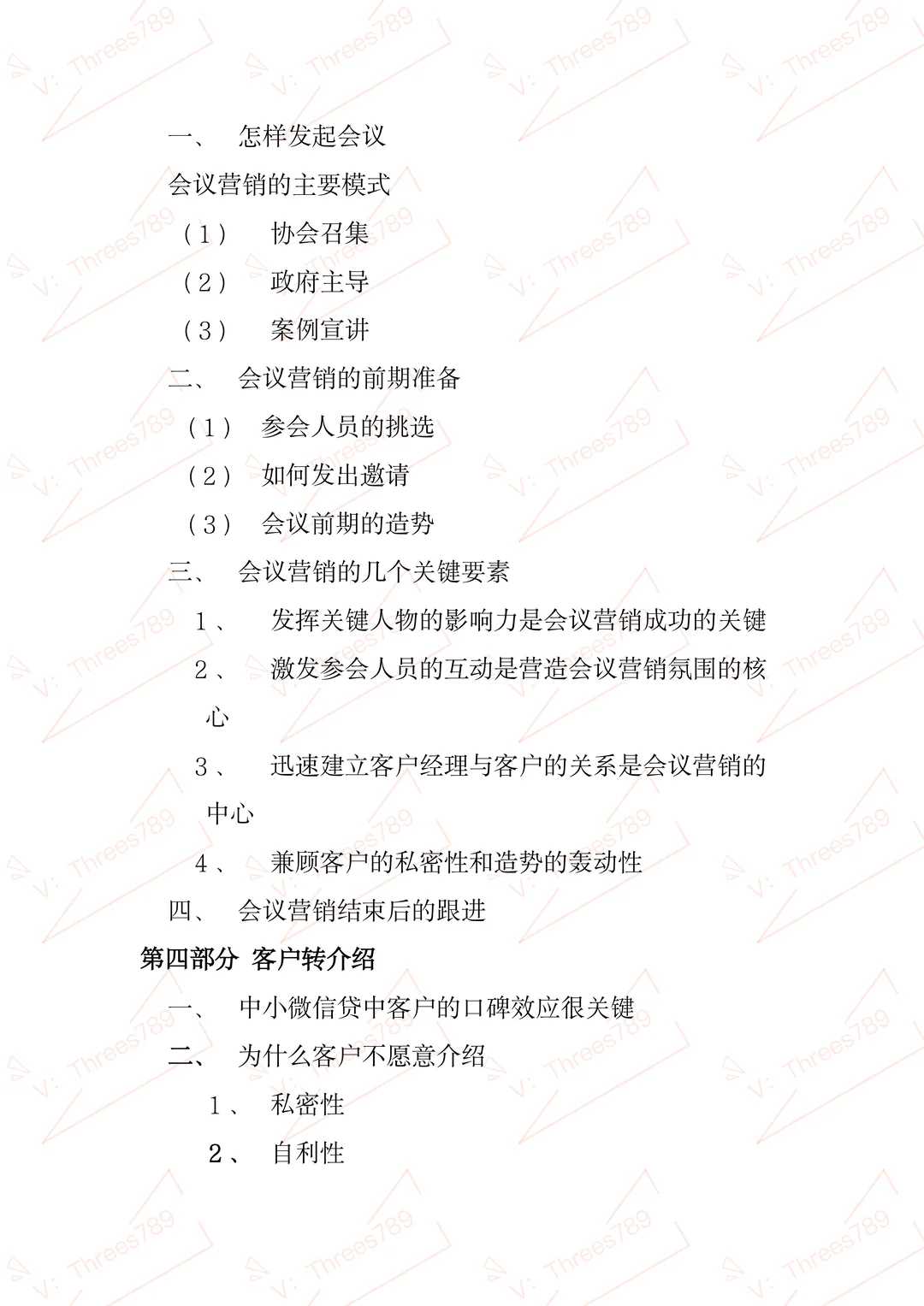 中小微客群快速拓展技巧