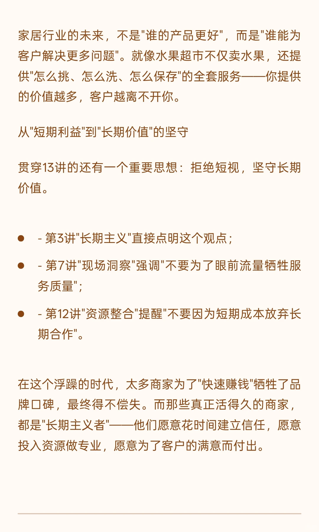 《家居商家突围13讲》小结